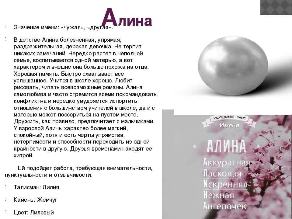 Name значение. Тайна имени алина 3 класс. имя алина происхождение и значение. что обозначает имя далиня. что означает имя алина значение.