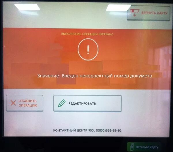 Данная операция недоступна. Ошибка на терминале. Ошибка банкомата Сбербанка. Ошибки терминала Сбербанка. Терминал выдает ошибку.