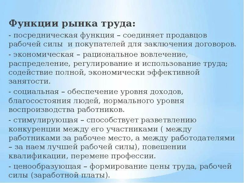 Функции рынка в обществе. Функции рынка труда. Основные функции рынка труда. Социальная функция рынка труда. Каковы функции рынка труда.