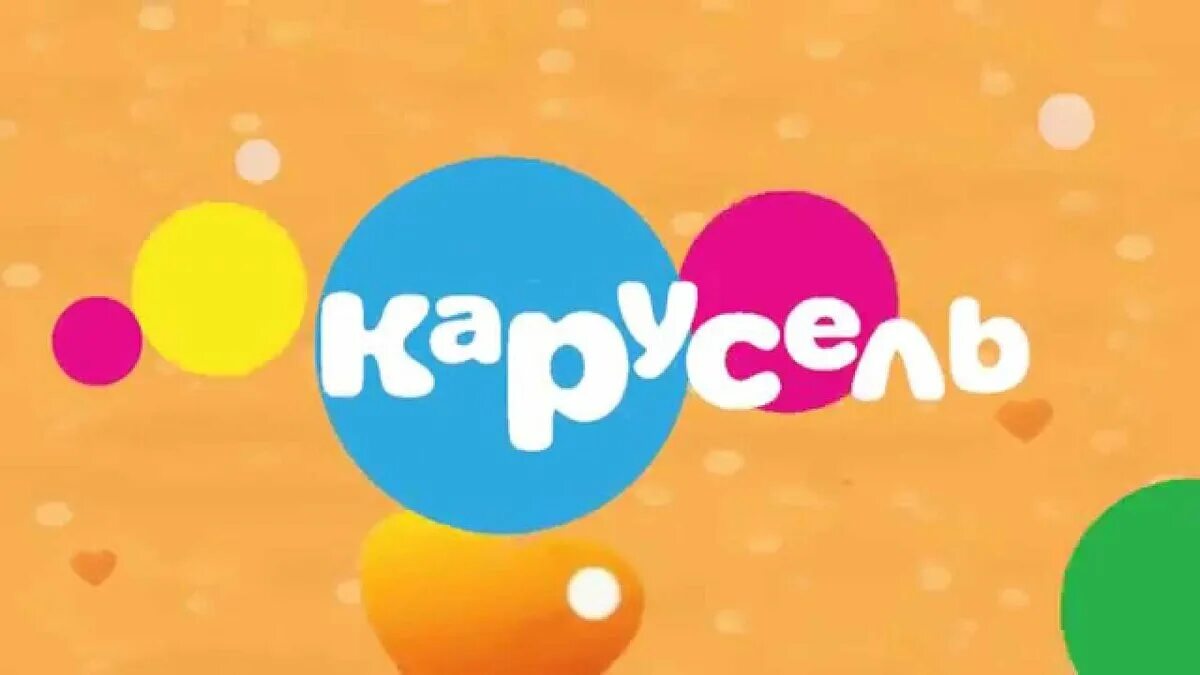 Канал Карусель. Карусель (Телеканал). Заставки канала Карусель. Картинки канала Карусель. Карусель тв ру мама