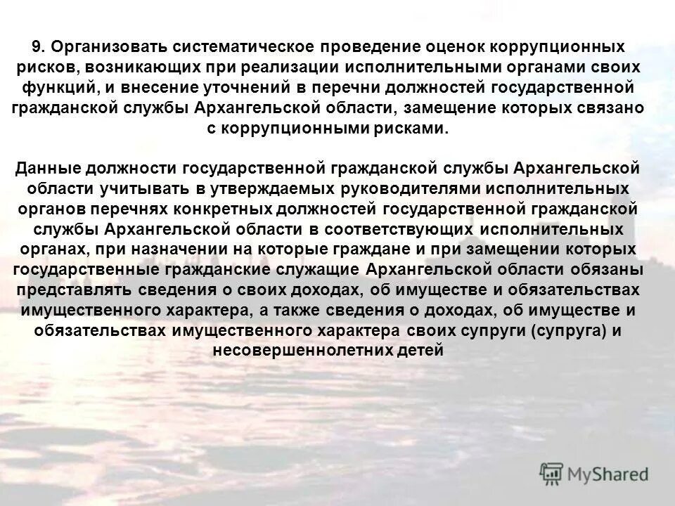 Минимизация коррупции. Коррупционные риски при реализации государственных функций. Виды коррупционных рисков. Коррупционные риски при замещении гражданской службы. Коррупционные риски при реализации государственных функций.