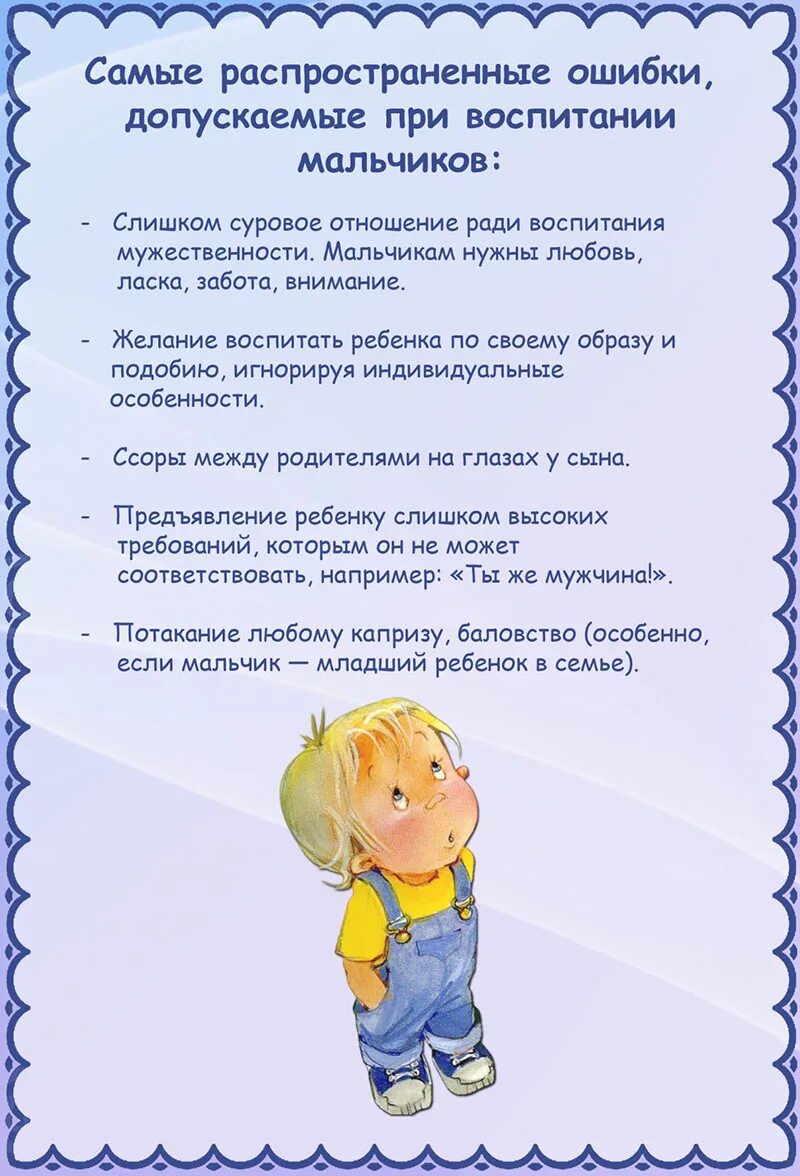 Как правильно воспитывать мальчика 2 года. Как правильно воспитывать мальчика 3 года маме. Как правильно воспитывать мальчика с рождения. Как правильно воспитывать мальчика 4 года