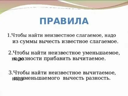 Чтобы найти неизвестное уменьшаемое нужно что сделать