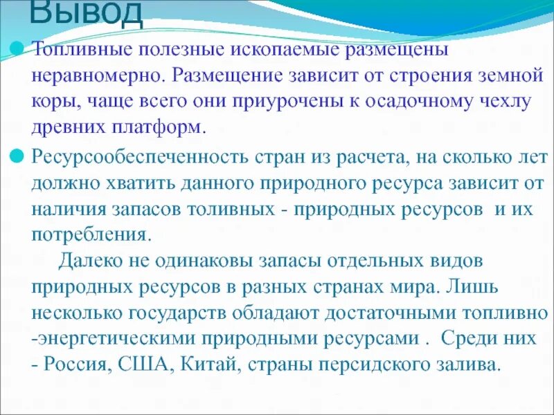 Причины неравномерного населения россии. Причины неравномерного размещения Минеральных ресурсов. От чего зависит размещение полезных ископаемых. От чего зависит размещение ресурсов. Вывод по ресурсообеспеченности.