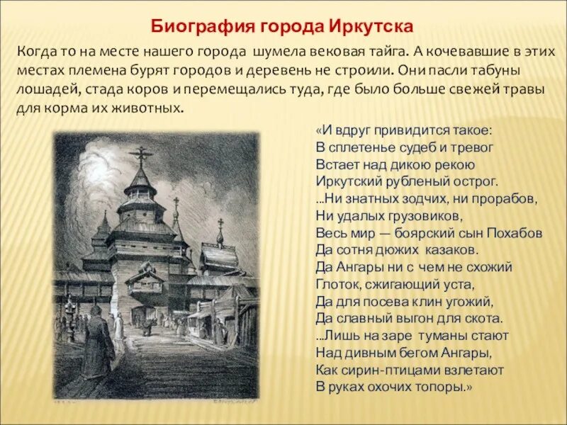 Почему иркутск так называется. Рассказ о городе иркутск. иркутск описание города. иркутск доклад. доклад о городе иркутск.