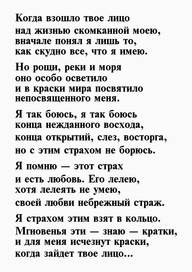 Стихотворение когда взошло твое лицо. Стихотворения Евтушенко 16-20 строк. Стихотворения Евтушенко короткие. Е А Евтушенко стихи.