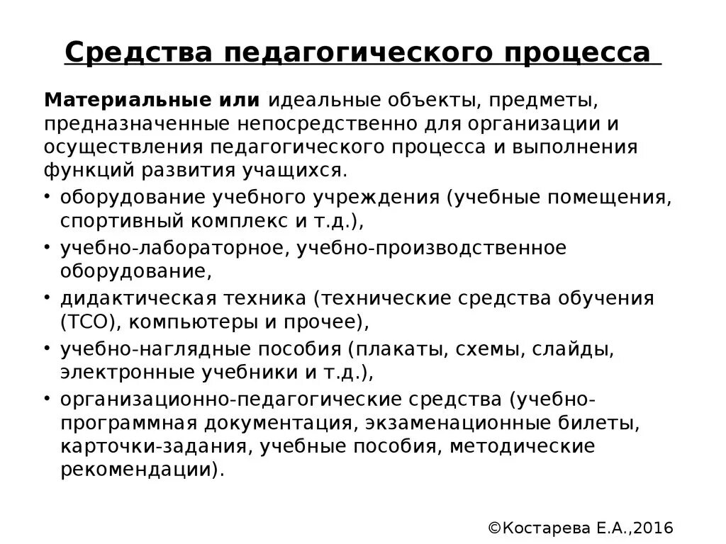 Эффективные педагогические средства. Классификация средств целостного педагогического процесса. Средства педагогического процесса кратко. Способы осуществления педагогического процесса. Средства целостного педагогического процесса в педагогике.