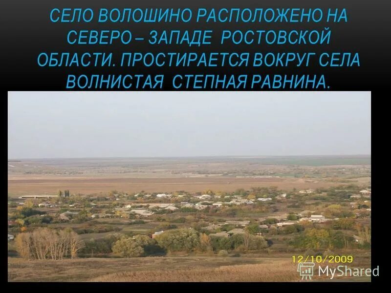сл волошино миллеровский район. погода волошино миллеровский ростовская область. село волошино ростовской области миллеровский район. село волошино ростовской области. слобода волошино миллеровского района ростовской области.
