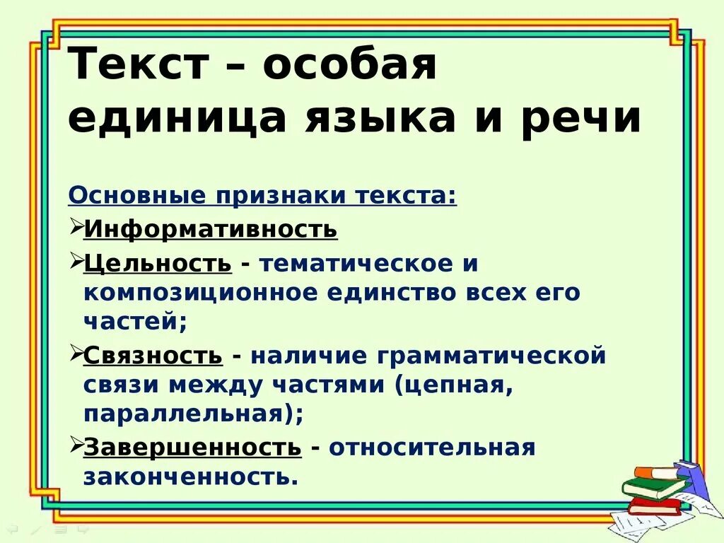 Что является главным в тексте. Признаки текста. Основные признаки текста. Текст признаки текста. Ключевые признаки текста.