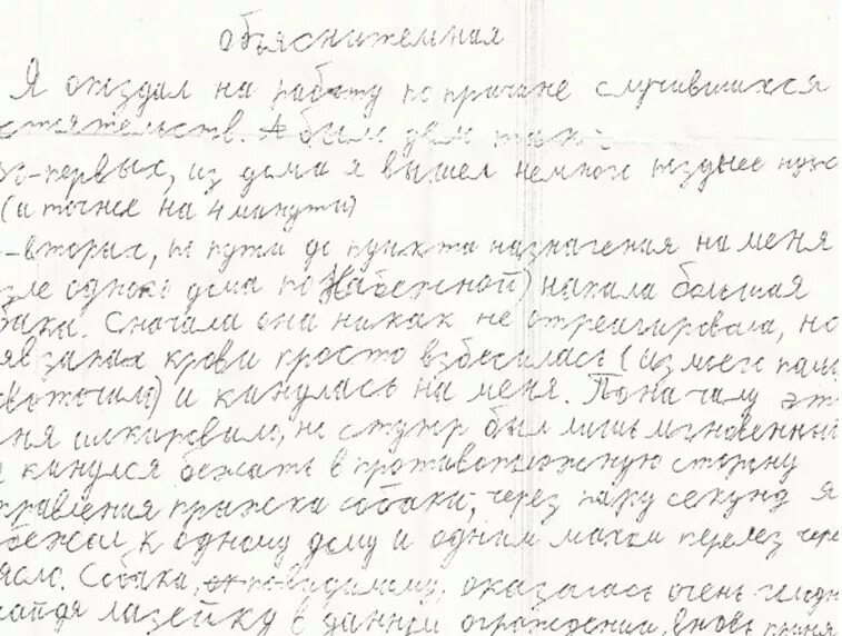 Объяснительная. Объяснительная по травме ребенка в детском саду. Объяснительная от учителя о травме ребенка. Объяснительная в школе при травме ребенка. Объяснительная о травме в детском саду