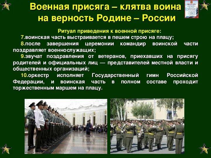 Роль воинской присяги. Клятва на верность родине Военная присяга. Порядок приведения к присяге. Порядок принятия воинской присяги. Приведение военнослужащих к военной присяге.