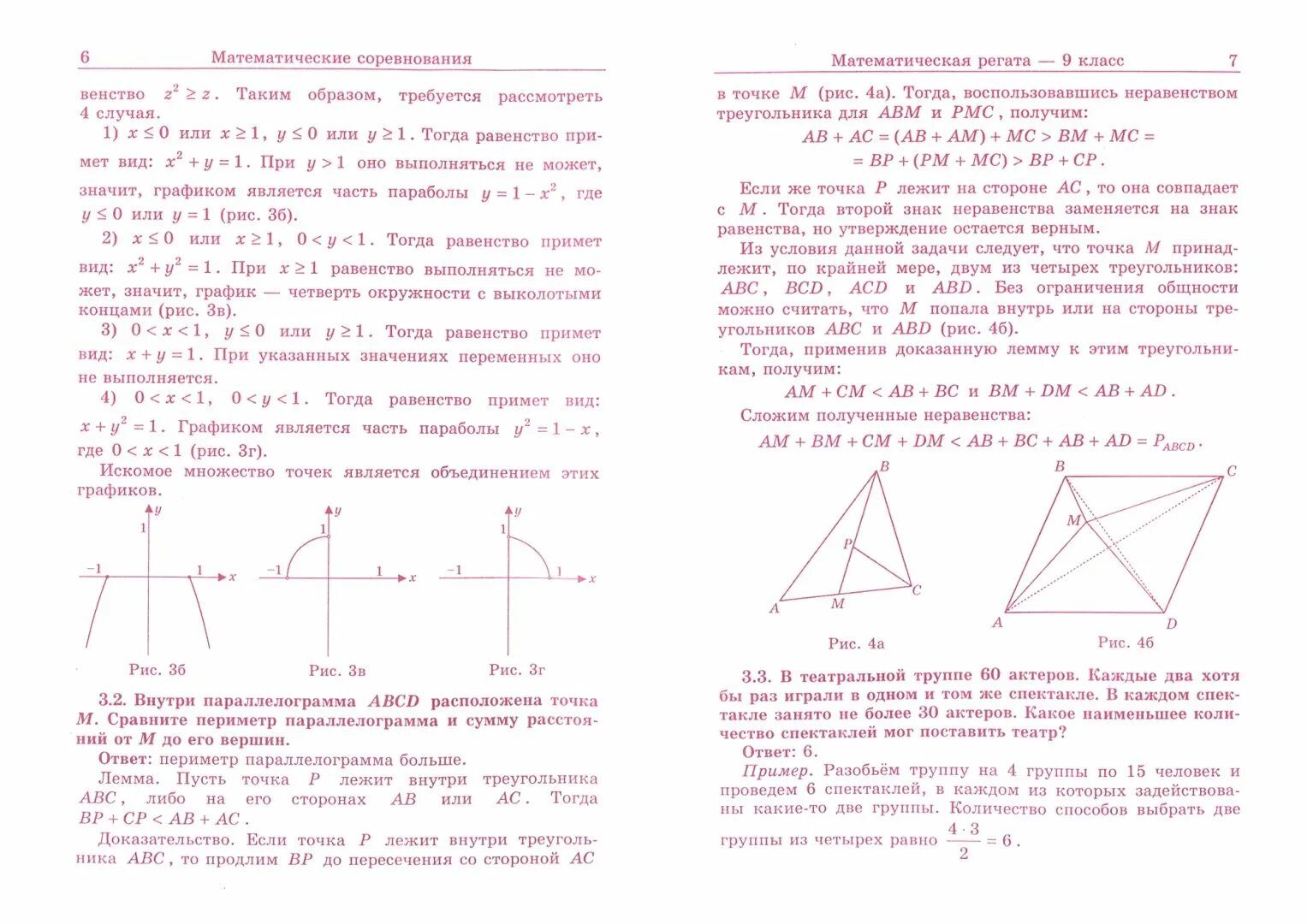 По условиям математического турнира где нужно. Математическая регата для учителей задачи с решениями. Задания математической регаты 5 класс. Московские математические регаты. Математическая регата 1 класс.