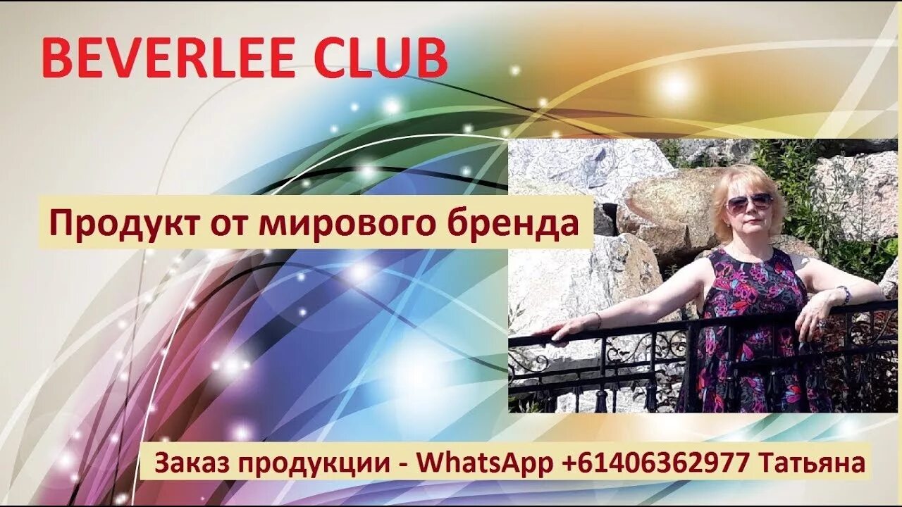 Мужская туалетная вода polo club beverly. Продукция беверли япония. Беверли таблетки. Компания беверли клаб продукция. Беверли клуб отзывы.