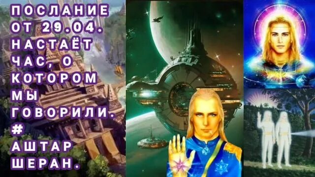 Аштар Шеран. Бог Аштар. Птааг и Аштар Шеран. Аштар Шеран и его команда.