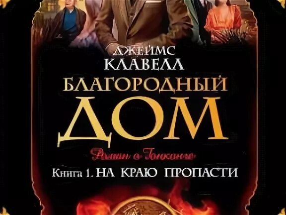 Благородный дом