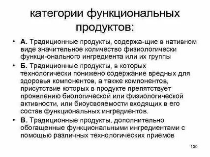 Что является под функциональными продуктами