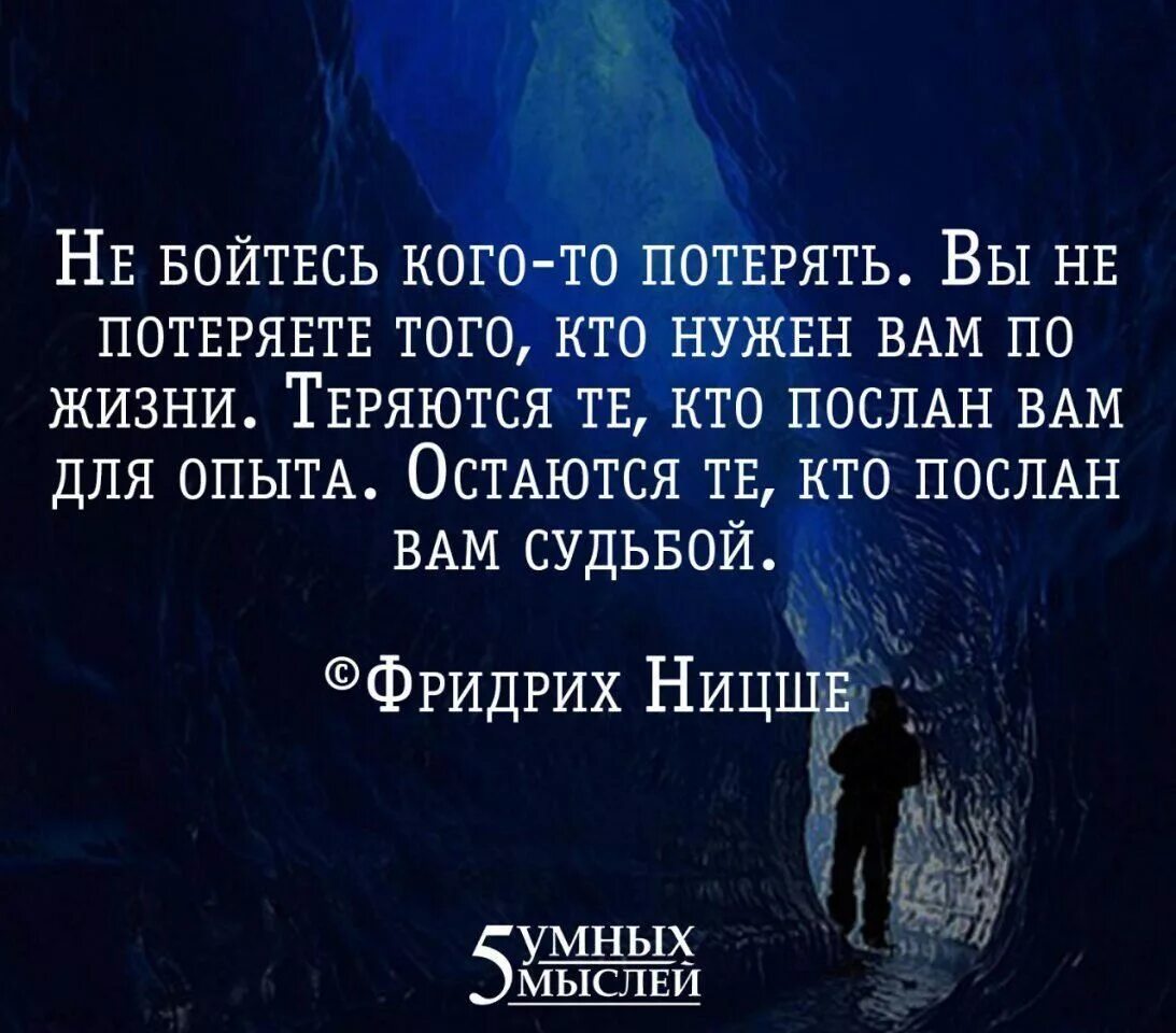 Терпеть терять терять. Мудрые мысли о страхе. Страх высказывания афоризмы. Высказывания про страх. Бояться цитаты.