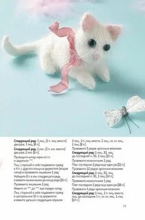 Кошечка крючком схемы и описание