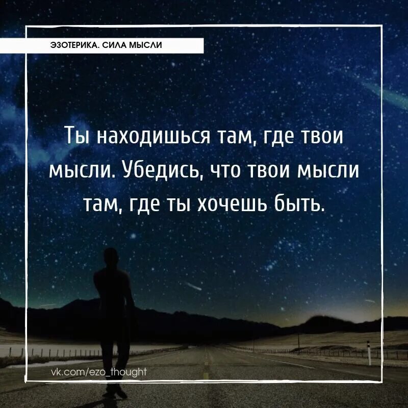 Слова заставляющие думать. Эзотерические высказывания. Эзотерика цитаты о жизни. Эзотерические афоризмы. Эзотерические цитаты.