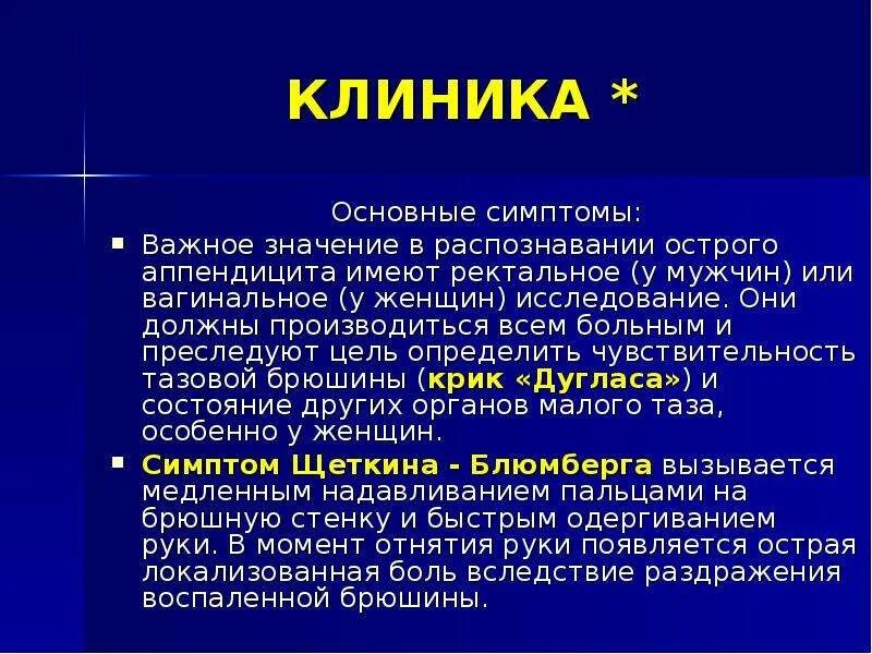 Острый аппендицит клиника. Особенности клиники острого аппендицита у детей.