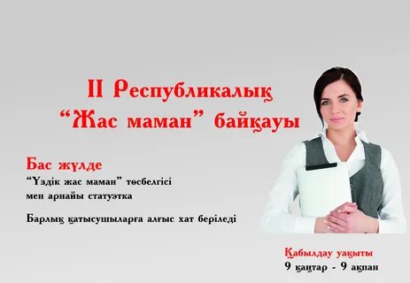 Маман деген