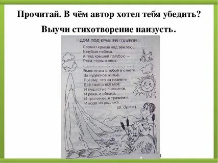 Стихи знаю точно