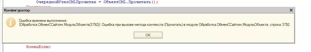 При вызове сервиса произошла ошибка. Ошибка при вызове метода контекста. ошибка при вызове контекста в 1с. ошибка при вызове метода контекста 1с упп. 10684 ошибка при вызове метода контекста.