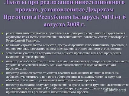 Заключение инвестиционной деятельности