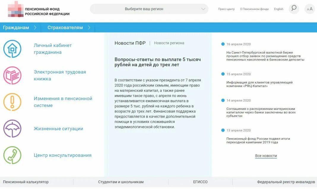 Пенсионный фонд личный выплаты. Пенсионный фонд личный кабинет. Пенсионный фонд Российской Федерации личный кабинет. ПФР информация для жителей региона. Пенсионный фонд капитал личный кабинет.