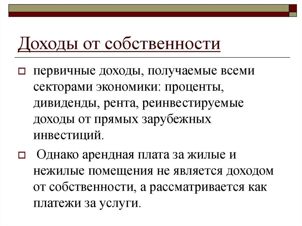 Частная форма собственности примеры. Характеристика предприятий по формам собственности. Доходы собственности примеры. Доходы собственности примеры. Субъекты и объекты собственности.