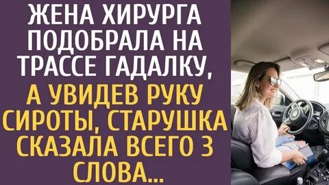 Жена хирурга