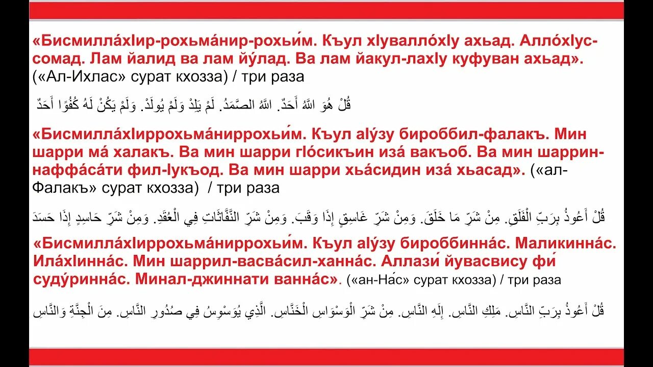 Сура ихлас фалак нас. Дуа поминания Аллаха, которые произносятся утром и вечером. Сура искренность. Дуа нас и Фалак Ихлас. Къулх1уваллах1у Фалакъ.