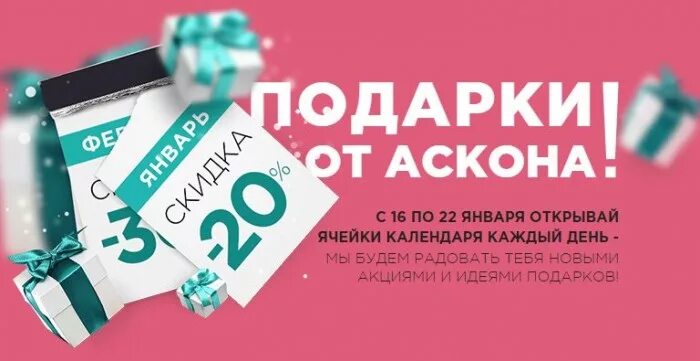 Аскона акции спб. Аскона акции спб