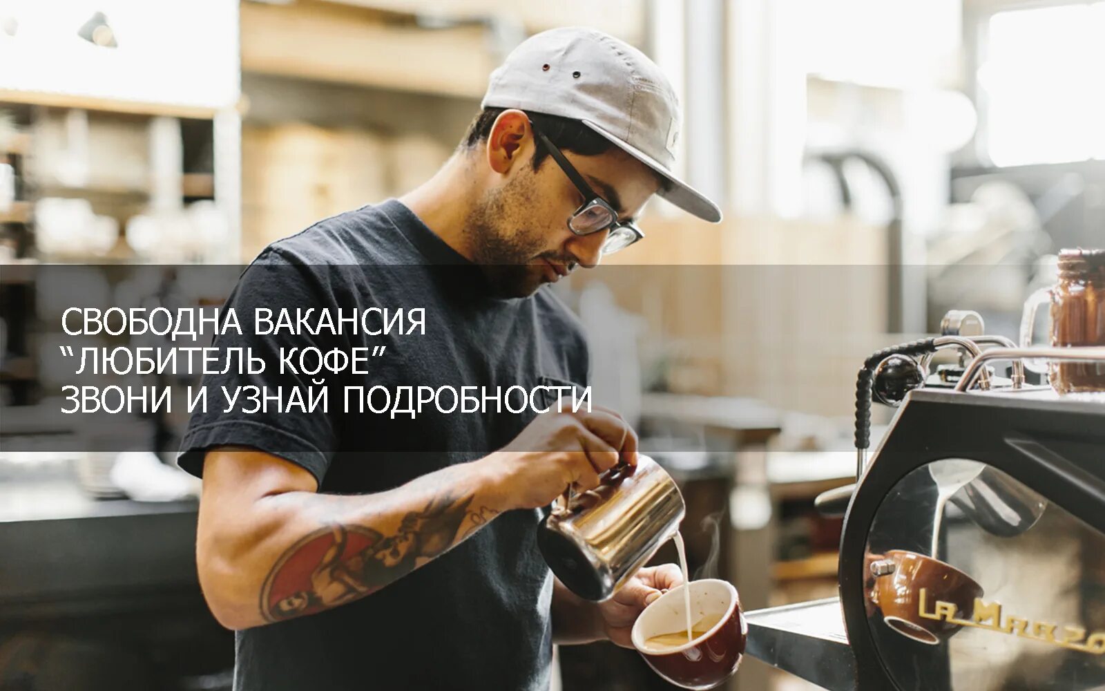 Работа бариста вакансии. Бариста. ищем бариста. ищем бариста объявления. ищем вакансия бариста.