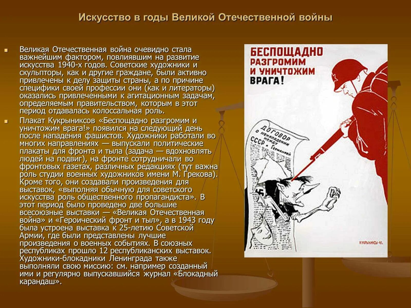 Великое произведение культуры. Искусство в годы ВОВ. Искусство в период войны. Советское искусство в годы ВОВ.