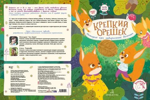 Малыш бельчонок хорош во всем 86