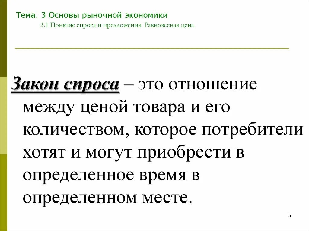 Основы рыночной экономики. Что является основой рыночной экономики. Основы рыночного хозяйства. Экономические основы рынка.