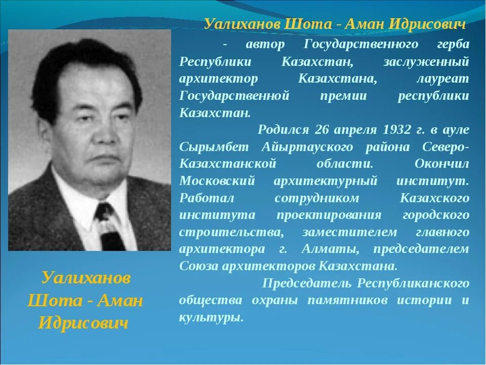 Авторы герба Республики Казахстан. Авторы гимна РК. Авторы гимна герба и флага Республики Казахстан