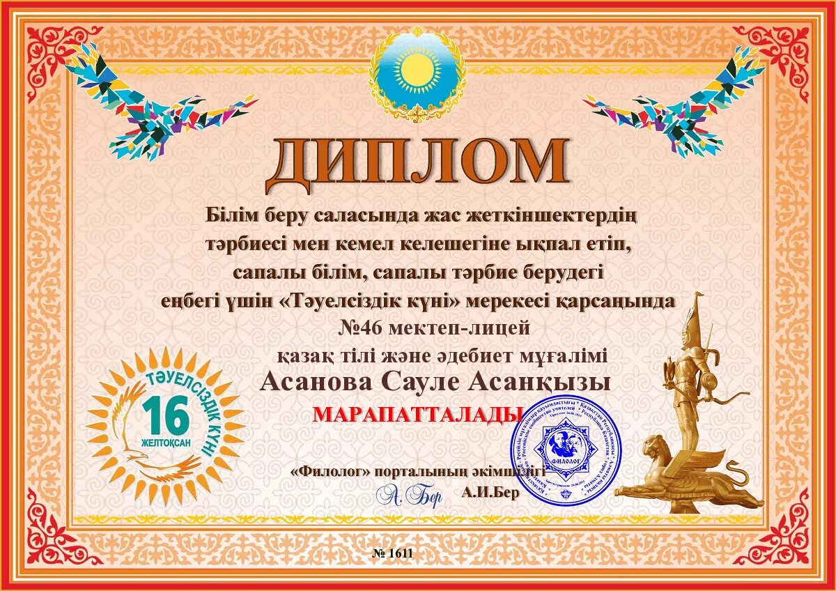 Мын алгыс аке