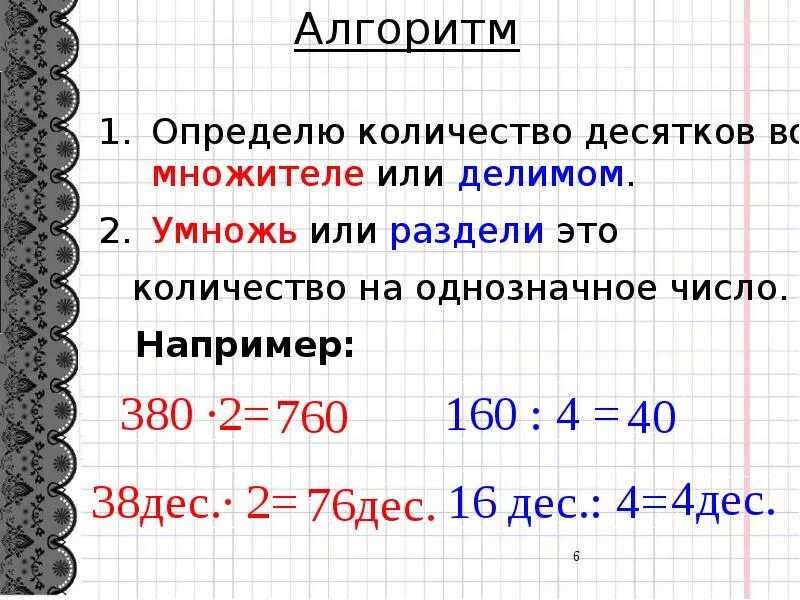 Общее число десятков