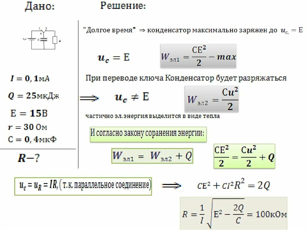 Контрольная работа по теме закон ома. Задачи на закон ома с решением 11 класс. задачи на законы постоянного тока 10 класс с решениями. задачи по физике на закон ома. электрический ток задачи с решением.