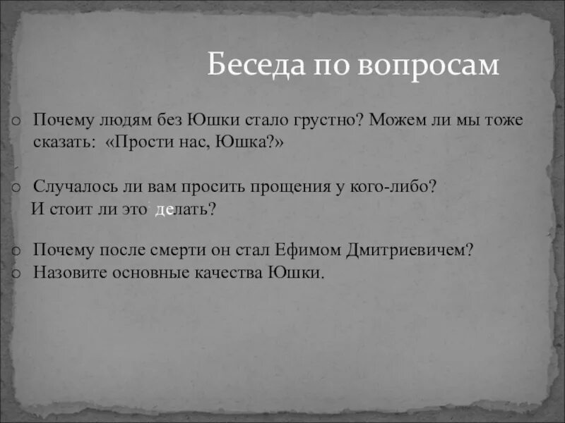 Почему людям без юшки стало жить хуже. Умение прощать у юшки. Почему без юшки жить людям стало хуже. Смерть юшки вывод. Платонов диалоги.