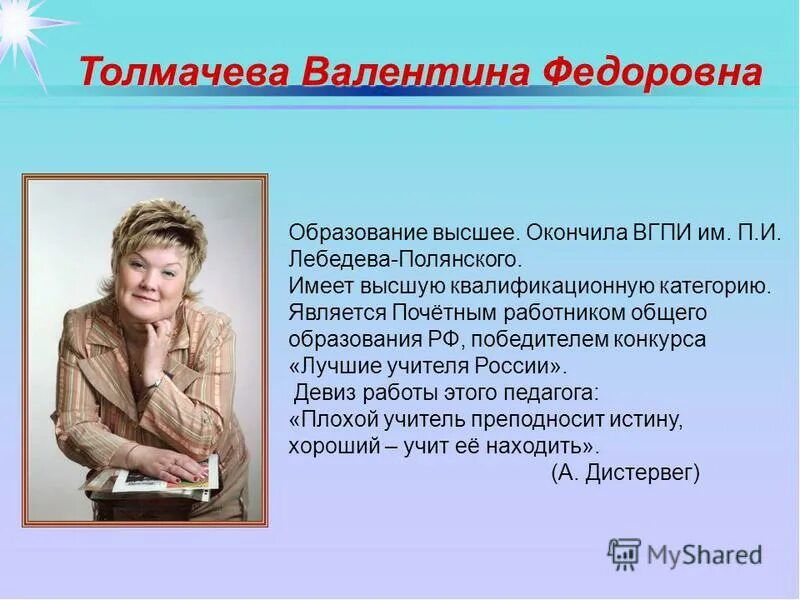 Медаль почётный работник общего образования российской федерации. Почетный работник общего образования российской. Является почетным работником образования. Является почетным работником образования. Почетное звание заслуженный учитель российской федерации.