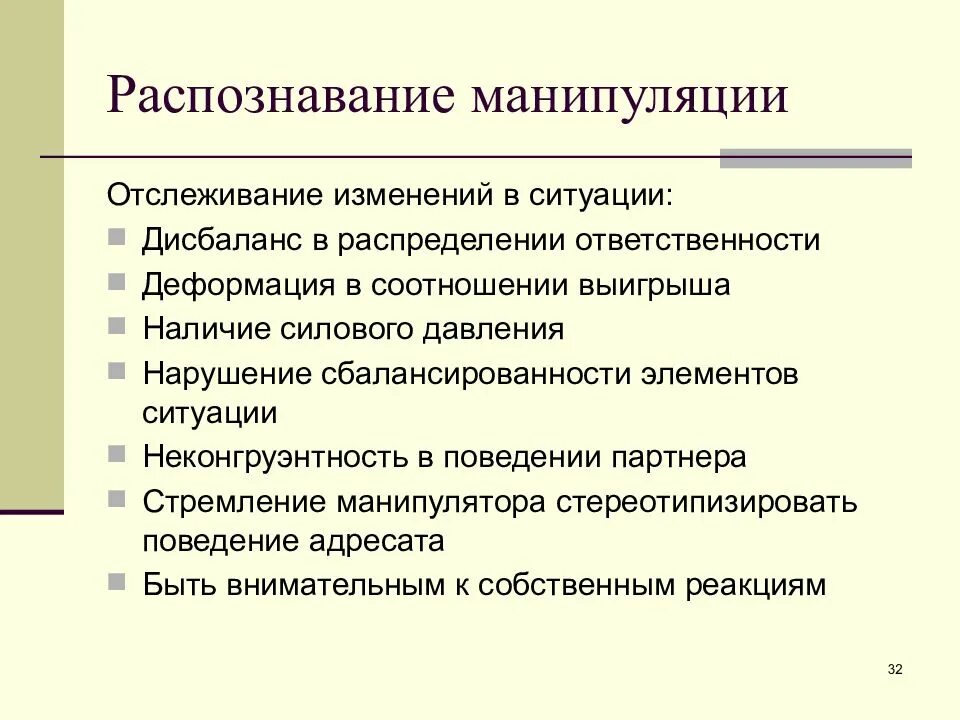 Распознавание манипуляций