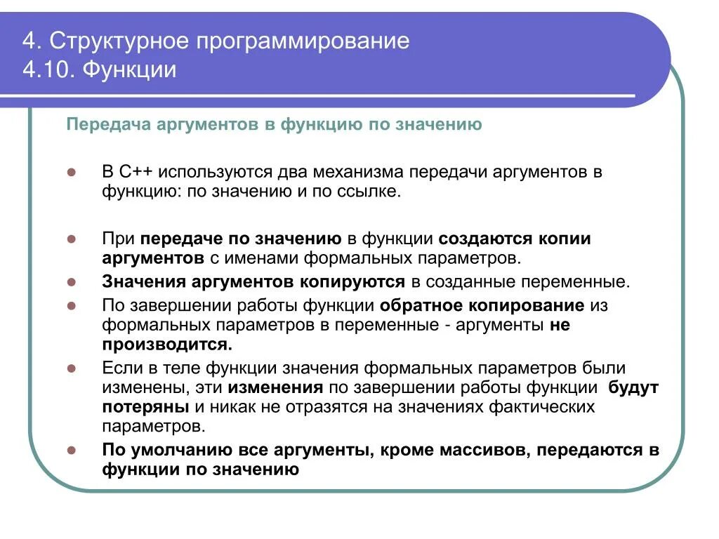 Сколько аргументов принимает setgeometry. Аргумент в программировании это. Функция в программировании это. Аргумент функции. Структурное программирование функция.