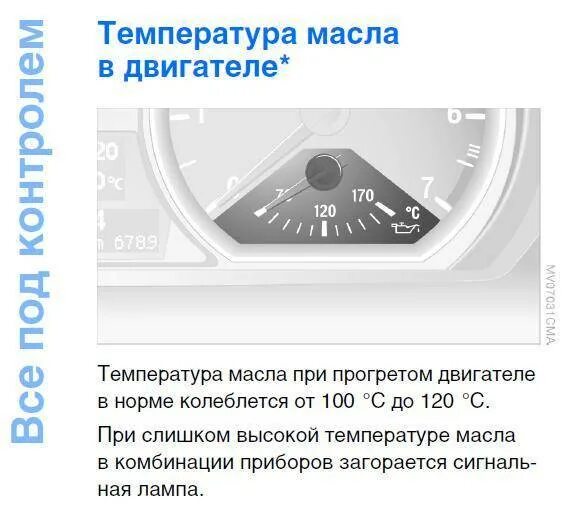 Температура охлаждающей жидкости в двигателе норма. Прогрев двигателя. Показатель температуры двигателя. Рабочая температура масла в двс. Указатель температуры охлаждающей жидкости норма.
