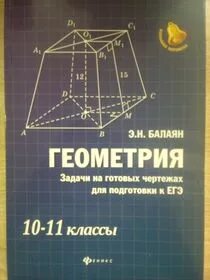 10 класс геометрия задачи на готовых чертежах