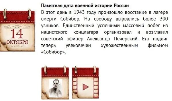 10 октября дата в истории. Памятные даты октября. памятные исторические даты.