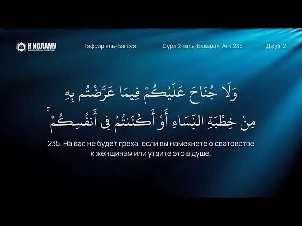 Аятел корси. Аят 275. Аят 275. Завет в библии про свинину. 2 275 аят.