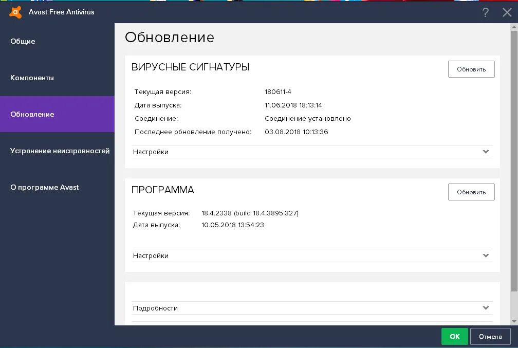 Update viral. Обновление аваст. Аваст апдейт. Обновить Avast. Обновить антивирусную программу.